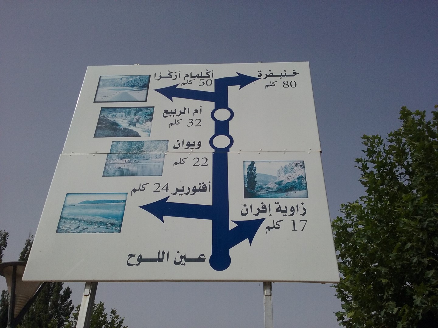 رحلة الأطلس