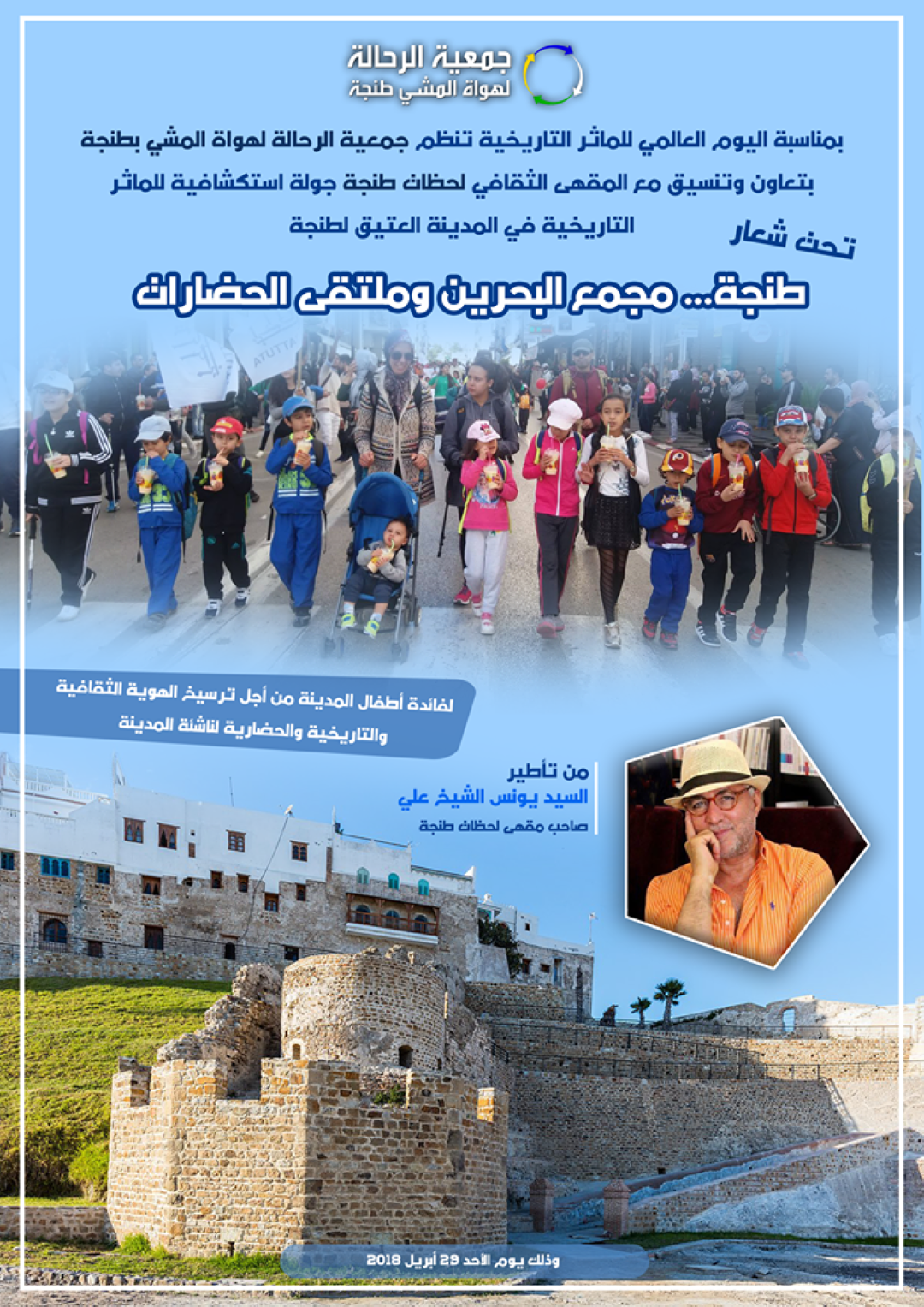 رحلة الاطفال