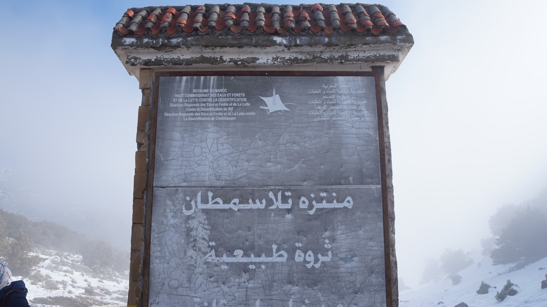 رحلة المسلك الجبلي الرابط بين باب تازة وجبل قرع بمنتزه تلسمطان التابع لإقليم شفشاون