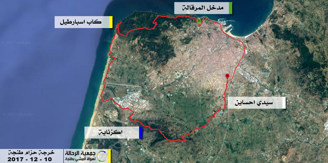 خرجة حزام طنجة