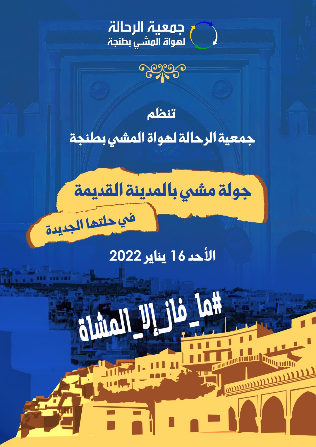 معالم المدينة القديمة