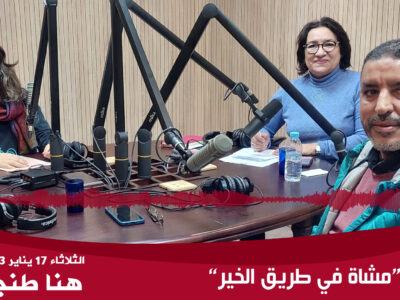 rahala de tanger, Radio tanger