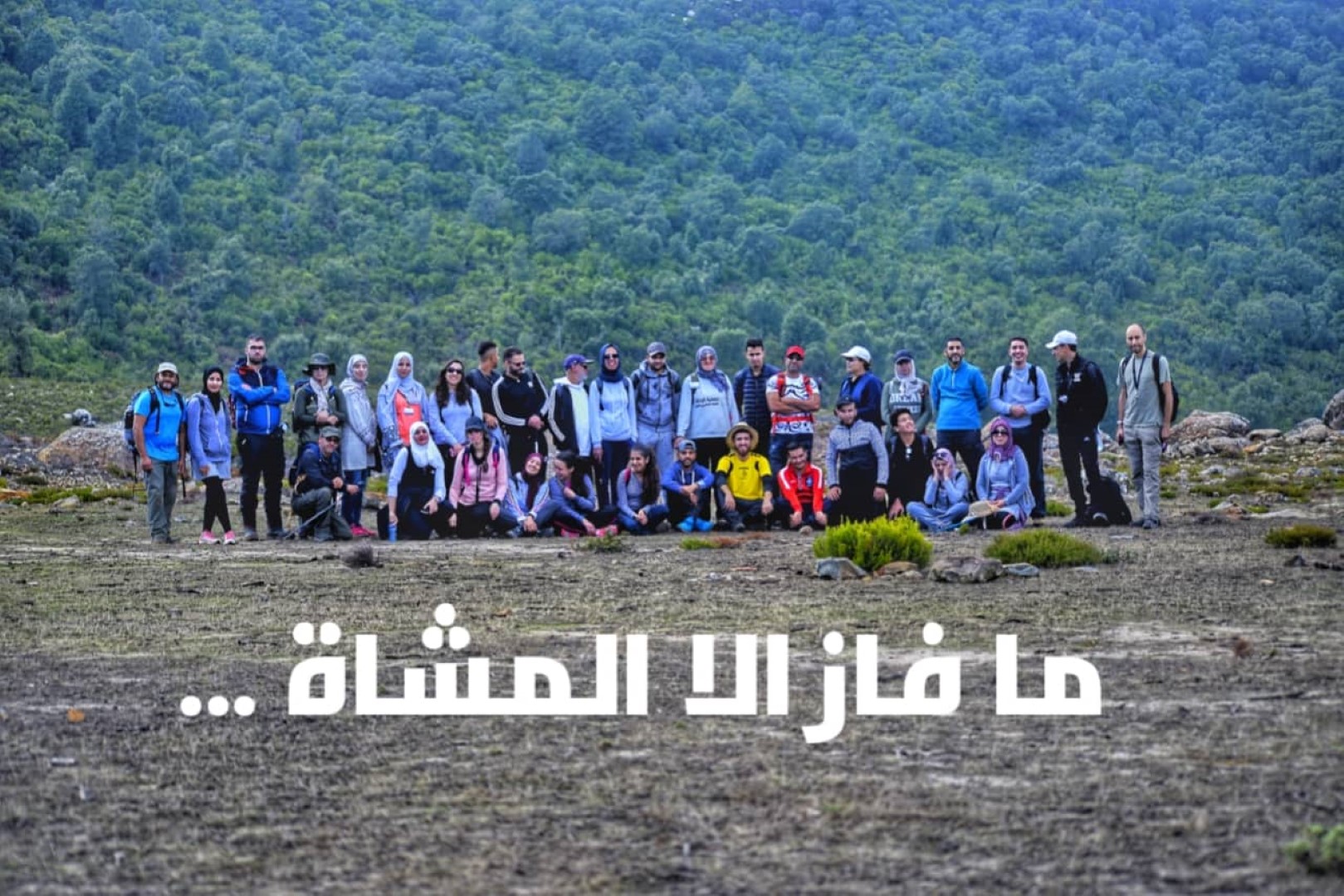 توجهت جمعية الرحالة لهواة المشي بطنجة إلى منطقة البغاغزا