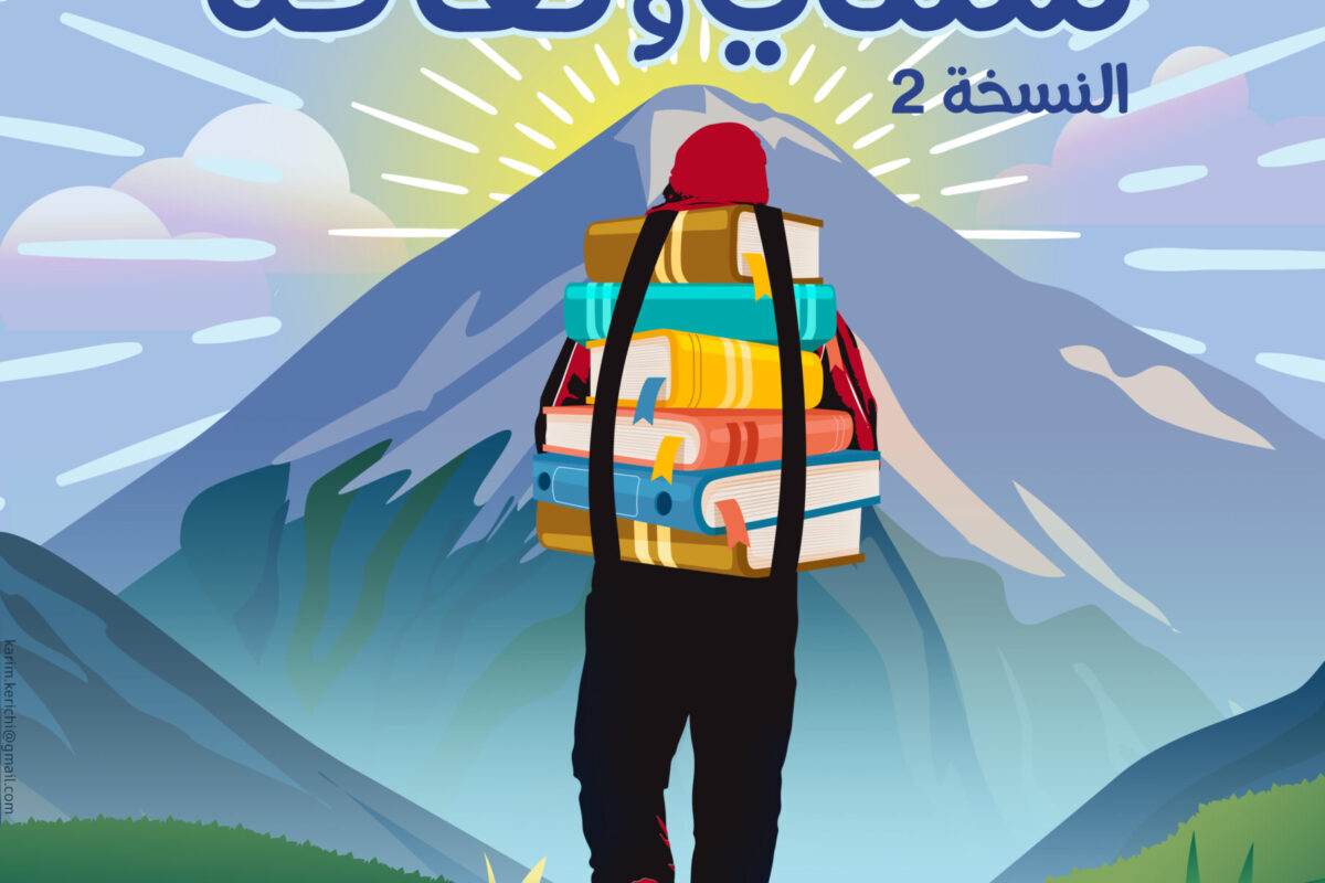 Affiche_MACHIY WA THAKAFAH_2eme eddition_final