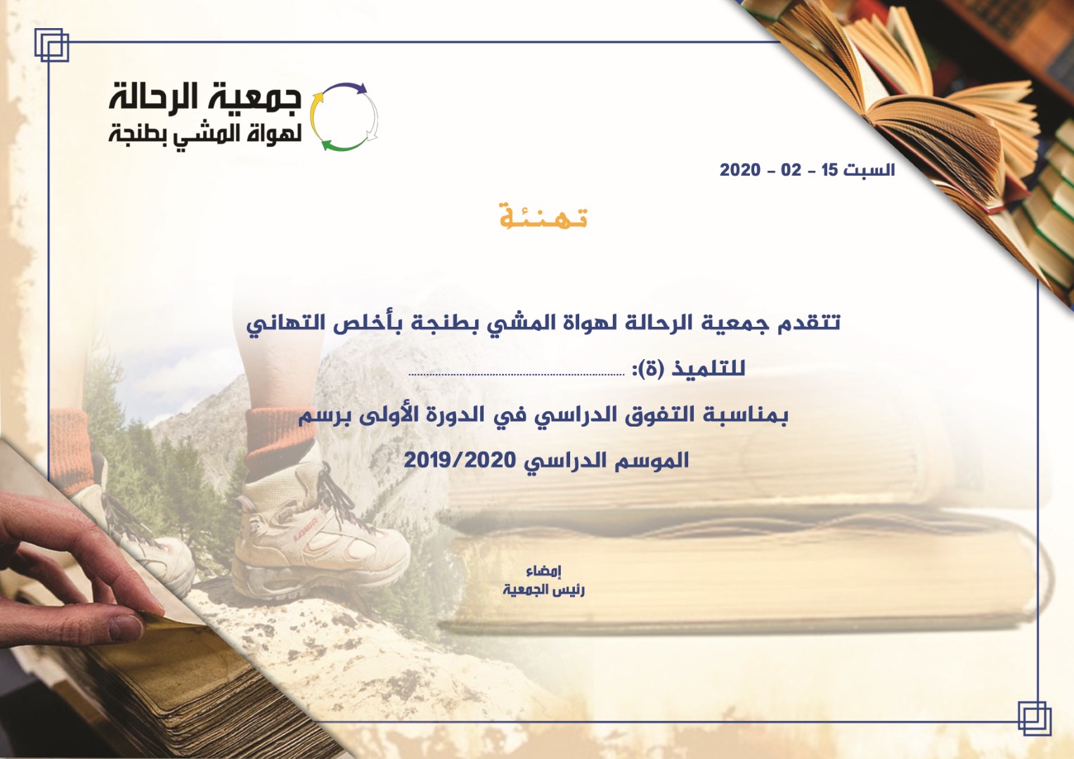   خرجة مسطاسة 16 فبراير 2020