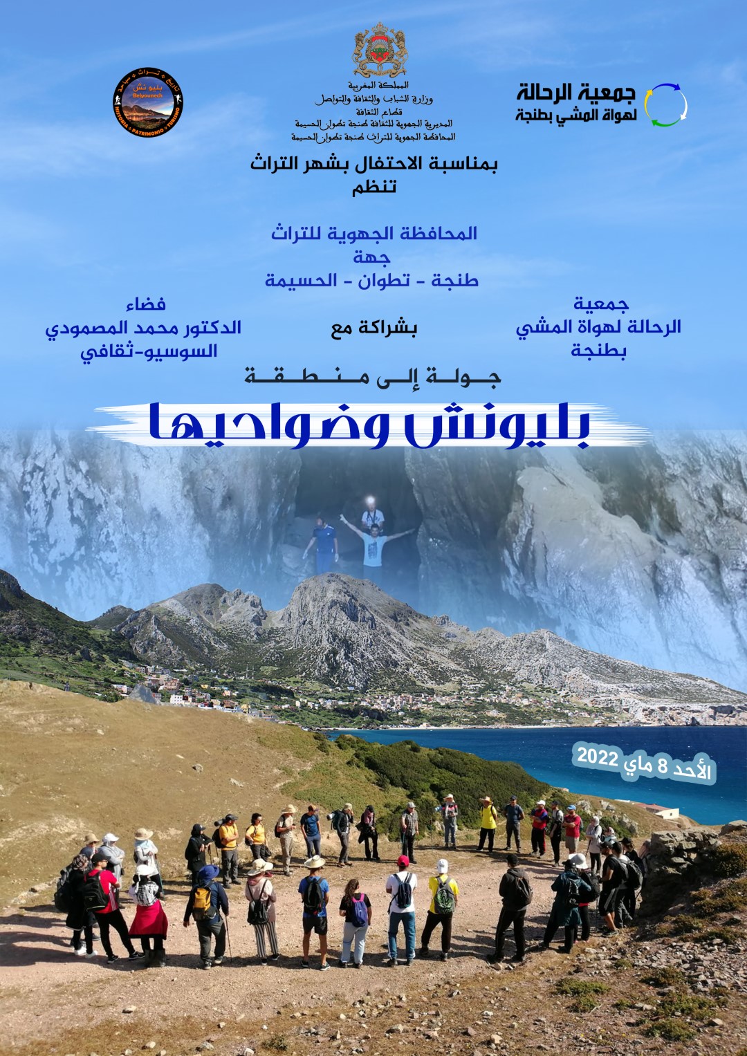   خرجة بليونش وضواحيها