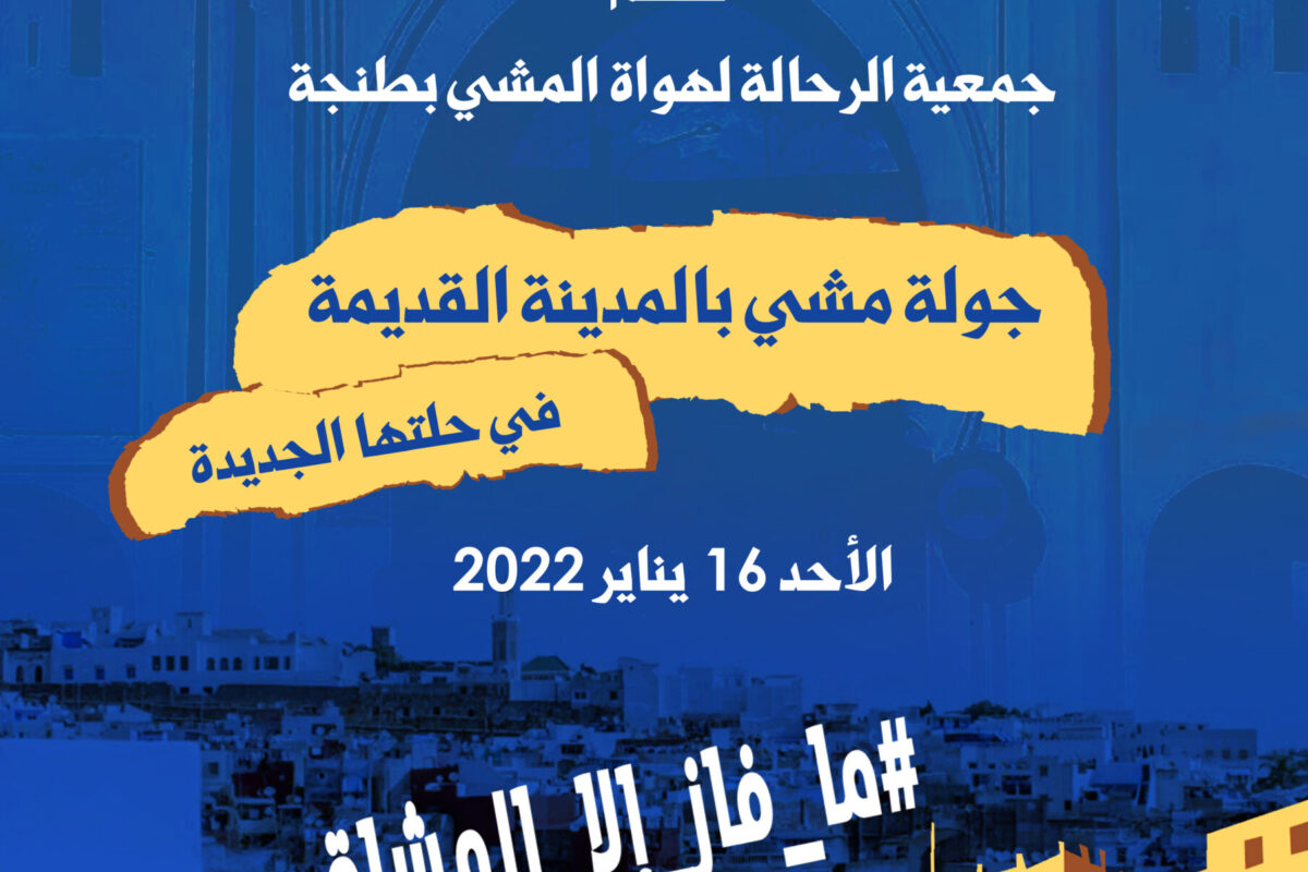 16 - 01 - 2022 _ Jawla Medina