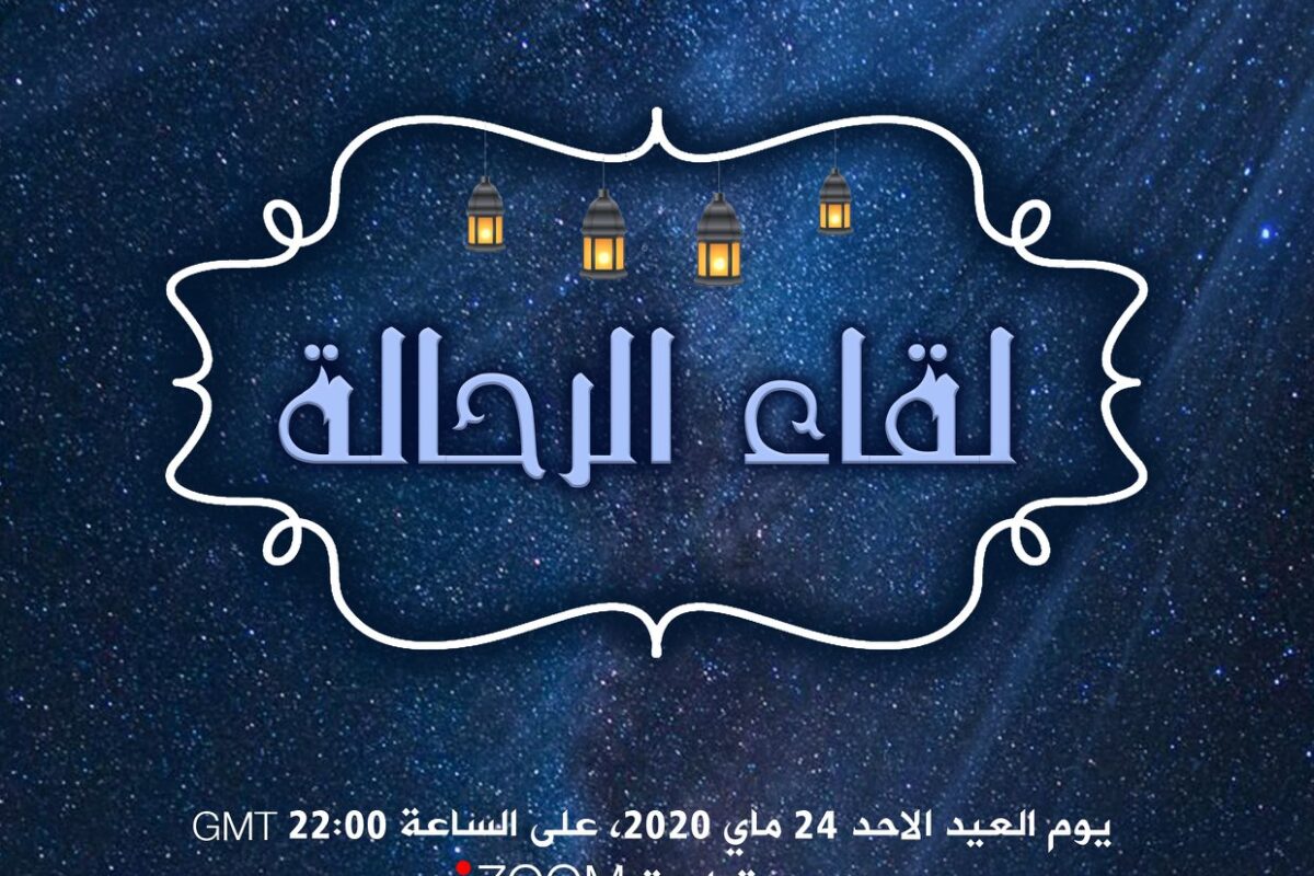 24 - 05 - 2020 _ Tahani Eid - 1