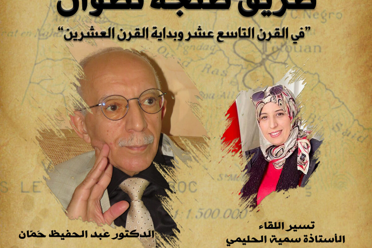 Affiche Tanger & Tetouane copy