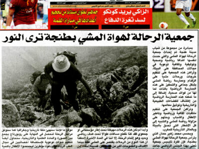 rahala de tanger, Al montakhab