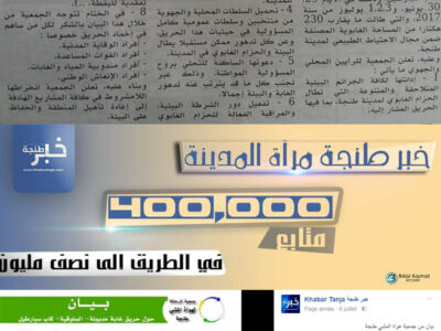 rahala de tanger, Bayan Alharik - Media