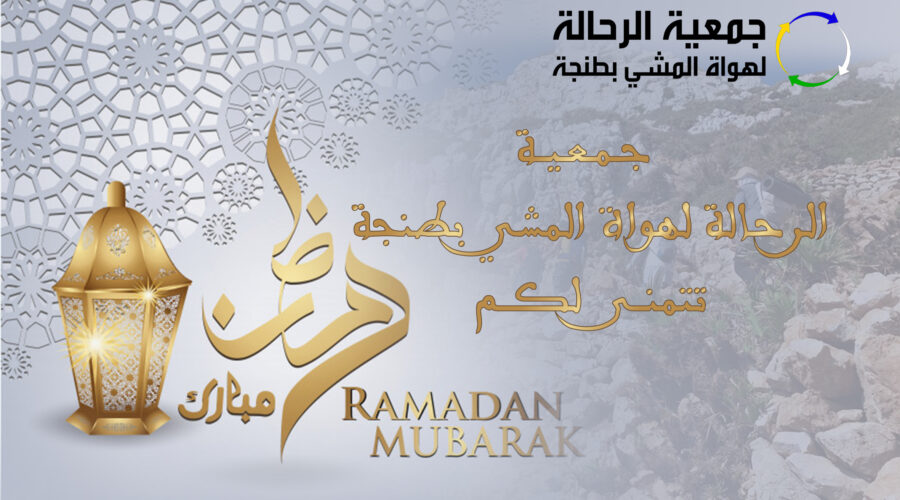 ramadan-rahala