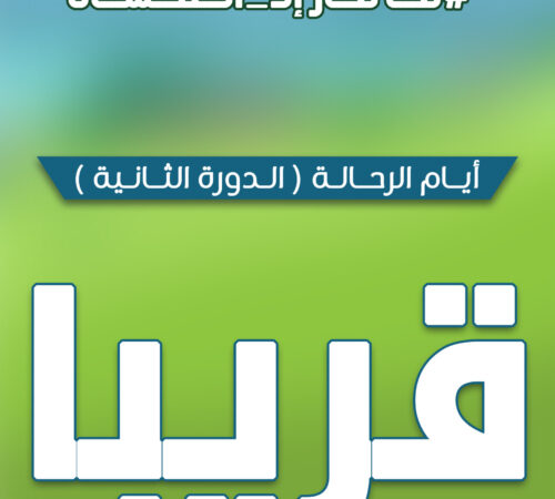 01 - 06 - 2023 قريبا 01 - 06 - 2023 قريبا