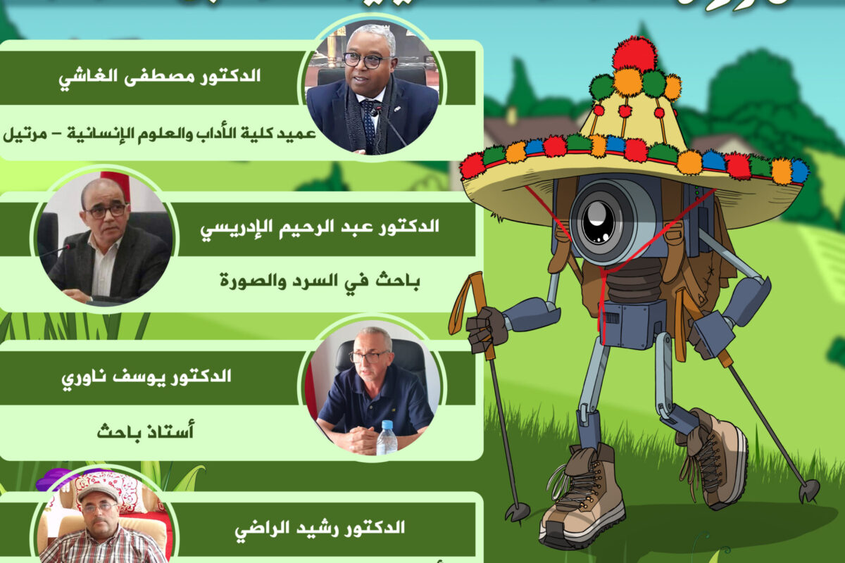 11 - ندوة ابن بطوطة