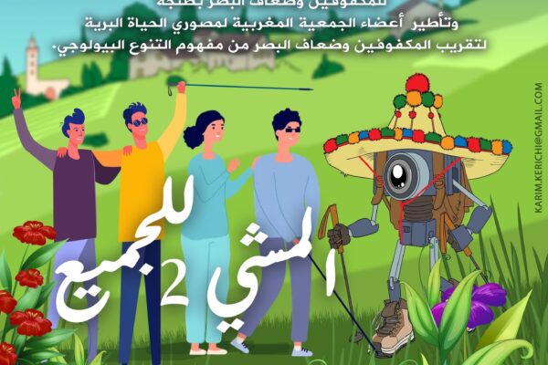12 - خرجة المكفوفين