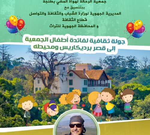 21 - 05 - 2022 _ Atfal Remilat