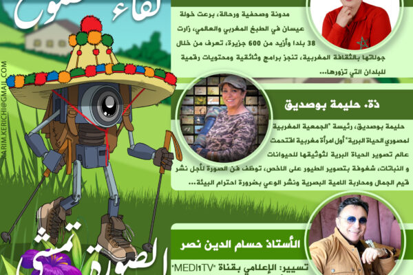 6 - لقاء مفتوح