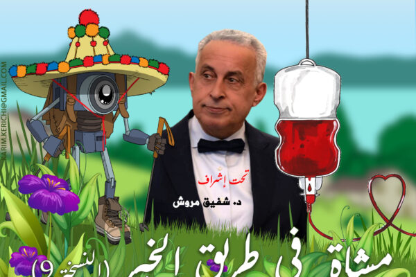 7B - التبرع بالدم