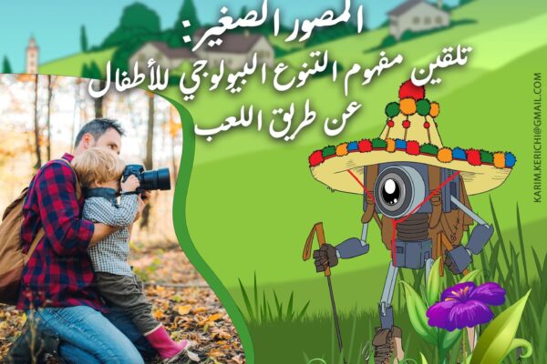 8 - ورشة الصغار
