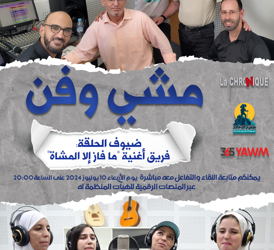 10 - 07 - 2024 _ Maa Almachae 12