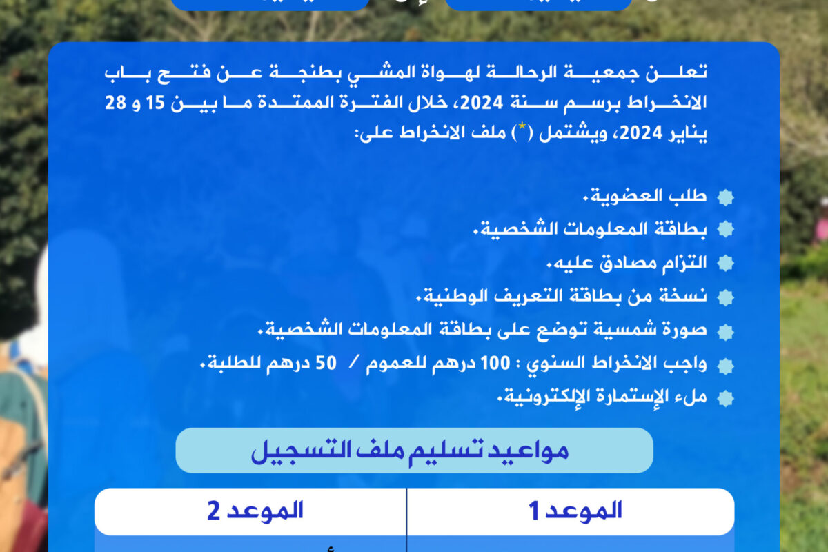 Inscription 15 - 01 - 2024