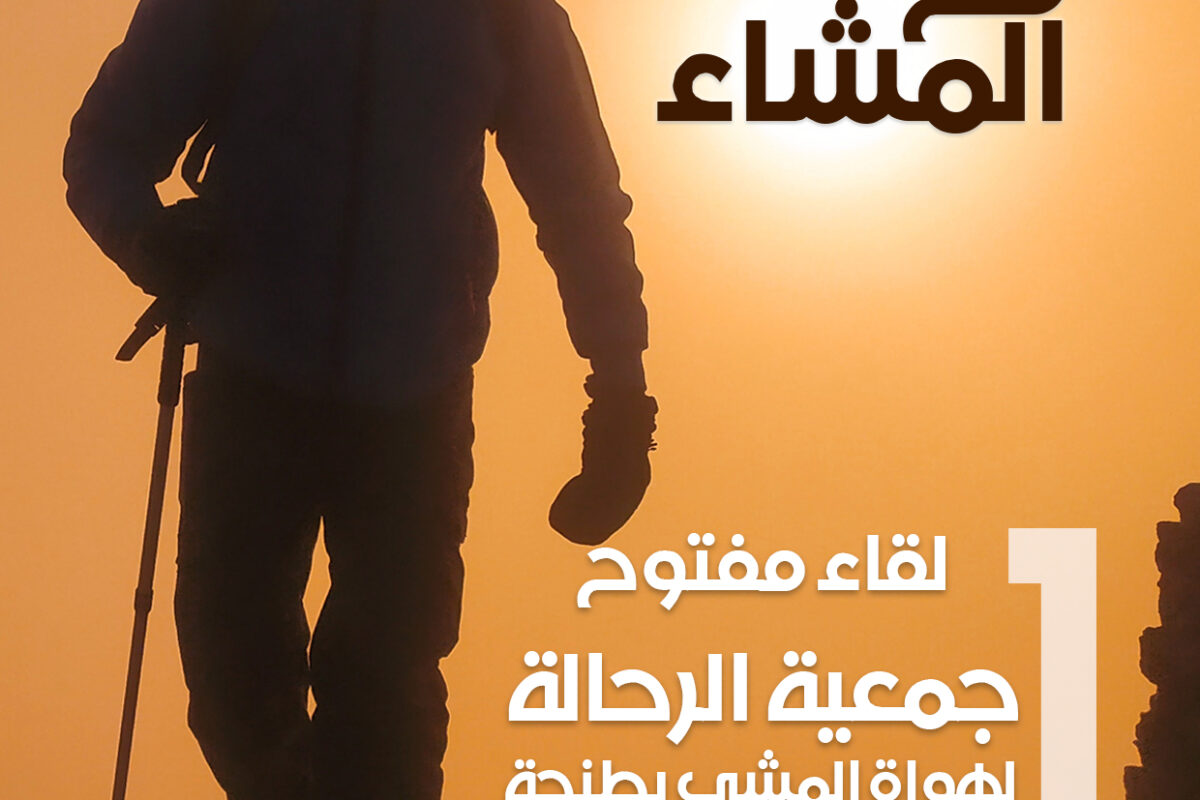 Maa Almachae Poster 1